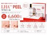 NEW★話題のララピールで韓国肌管理♪【LHAララピール＋デコルテ50分 ￥6600】