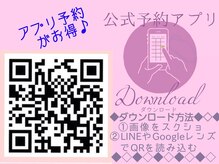 予約はアプリからがお得です♪