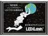 LEDエクステ 持続力up 最新技術 初回プラス800円 再来1200円~