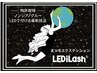 LEDエクステ　持続力up 最新技術　初回プラス800円　再来1200円～