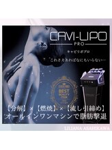 リリアーナ アサヒカワ(LILIANA ASAHIKAWA)/ボディメイク(キャビリポプロ）