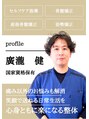 ゼロスポ鍼灸 整骨院 吉塚 廣瀧 健