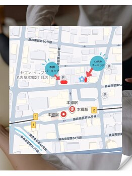 あおば整体院 本郷駅前店/お車でお越しの方へ！