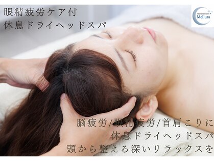 メルーラ(Mellura)の写真