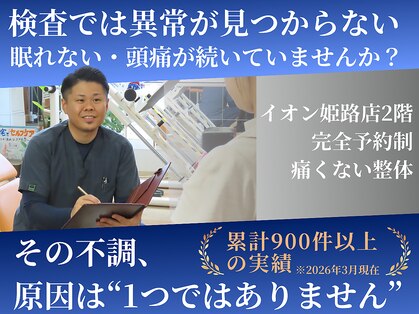 みずき整骨院 骨盤本舗の写真