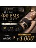 ★初回★寝てるだけ体幹EMSトレーニング30分(腹部or太腿)¥6000→