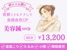 《2回目以降》【肩こりたるみむくみ眼精疲労食いしばりの方】美容鍼（60分）