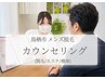 【鳥栖 メンズ脱毛】無料カウンセリング《全身脱毛/vio脱毛/髭脱毛/エステ》