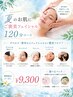 月替わり カッサフェイシャル＆上半身集中オイルマッサージ120分 ￥9300