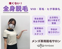 アンビー(Ambee)