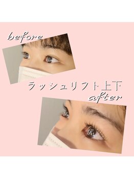 アールプラス(R+)/ラッシュリフト☆上下