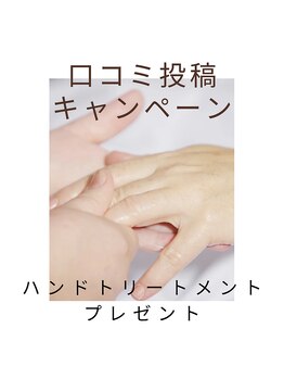 ポーラ ルミナ 四日市店(POLA Lumina)/口コミ投稿キャンペーン