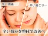 【頑固な肩こり/腰痛改善の専門家】　ドライヘッドスパ＋全身整体