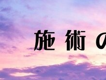 ストレッチングサロン 平岸本店/施術の流れ1