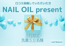 ネイル ナテュール 平塚店(Nail Nature)