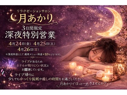 月明かりの写真