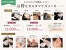 【人気No2】美容鍼灸＋選べるオプション1つ　12,000円