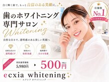 エクシアホワイトニング 名古屋藤が丘店