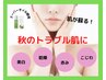 乾燥肌トラブル徹底ケア☆たっぷり保湿&毛穴洗浄肌力UPフェイシャル3980円