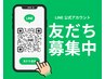 お友だち募集中♪【LINE公式アカウント】