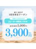 【2回目限定クーポン】初回から30日以内のリピーター様♪50分 ¥5,900→¥3,900