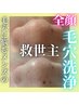 【メンズ限定☆】毛穴に悩むメンズの救世主☆モテる男のハイドロ毛穴洗浄