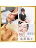 【20％OFF★選べる3回】小顔矯正など贅沢ケアを組み合わせ自由♪