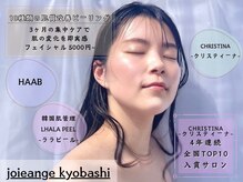 ジョアアンジェ 京橋店(joie ange)
