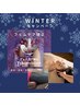 【11月Winterキャンペーン】骨盤調整＆ヘッドマッサージ計90分