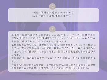 オネム(ONEMU)/よくあるご質問に答えします☆