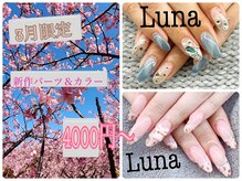 ルーナ(Luna)