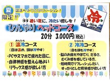 三休/夏限定！冷え冷え～♪