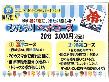 三休/夏限定！冷え冷え～♪