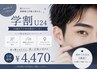 【学割U24】メンズ◆アイブロウスタイリング(眉wax込)￥4980→￥4470