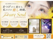 ピュアソウル(Pure Soul)