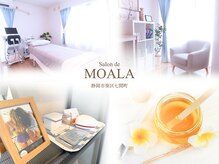 サロンドモアラ(Salon de MOALA)