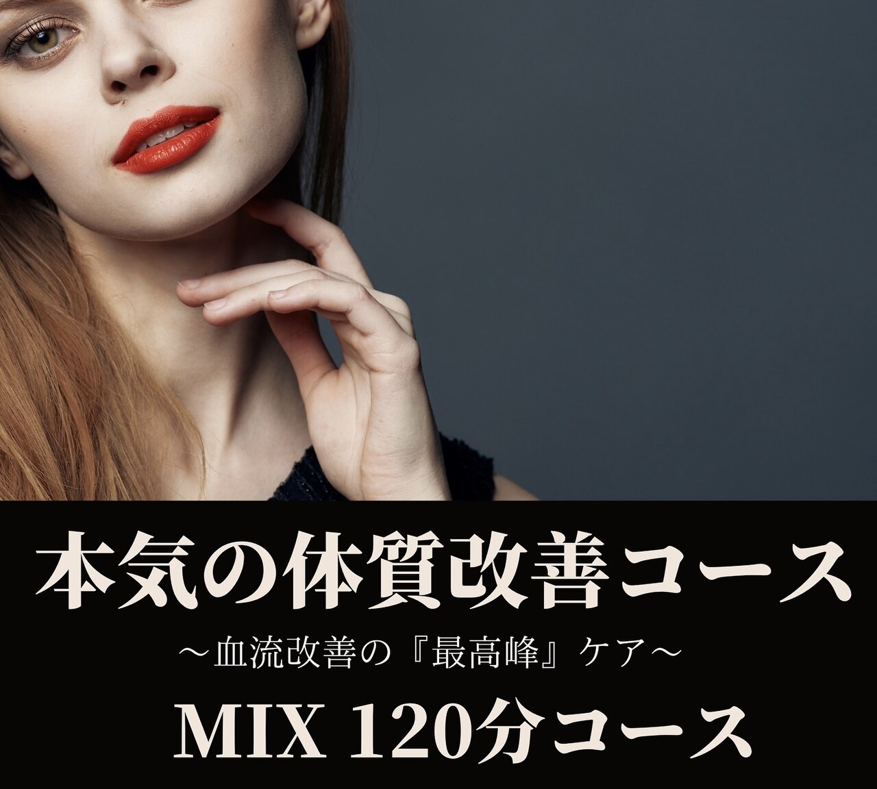 【 会員様予約専用 】ボディ１２０分コース
