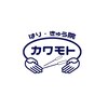 はりきゅう院 カワモトのお店ロゴ