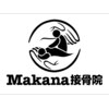 マカナ接骨院(Makana接骨院)のお店ロゴ