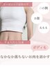 【８月限定】針を刺さない脂肪分解レモンボトル/ボディ1箇所¥30,000→15,000