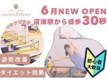 ココロ ピラティス 沼津駅前店(cocoro Pilates)