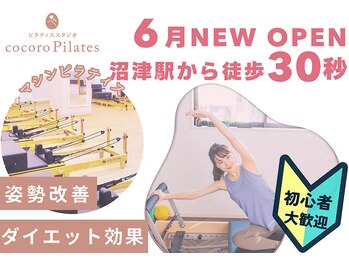 ココロ ピラティス 沼津駅前店(cocoro Pilates)
