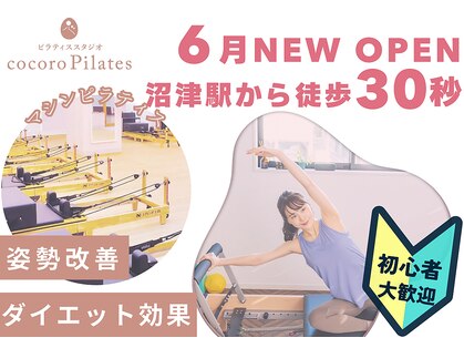 ココロ ピラティス 沼津駅前店(cocoro Pilates)の写真