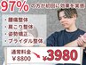 【迷ったらこちら！】全身骨格整体×姿勢矯正8800円→3980円