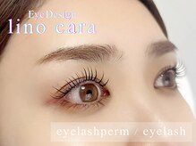 リノカーラ(lino cara)