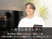 ボス 名古屋店(BOSS)/【カウンセリング】#脱毛#眉毛