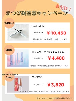 スキン 心斎橋店(skin)/1月2月のお得なキャンペーン♪