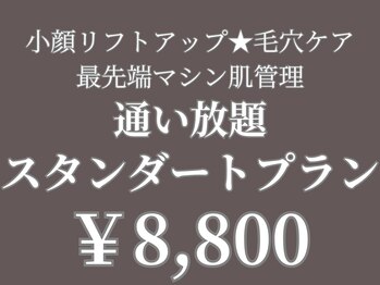 【肌管理×小顔・毛穴改善フェイシャルサロン】MavY.塚口店【3月 NEW OPEN(予定)】/集中ケアコース☆マシン通い放題