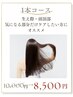 オススメ!頭皮(毛量)部分ケア【生プラセンタ1本】¥10,000→