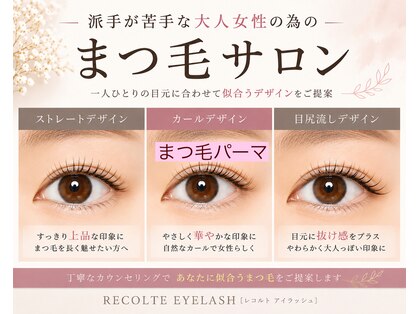 レコルトアイラッシュ(RECOLTE EYELASH)の写真